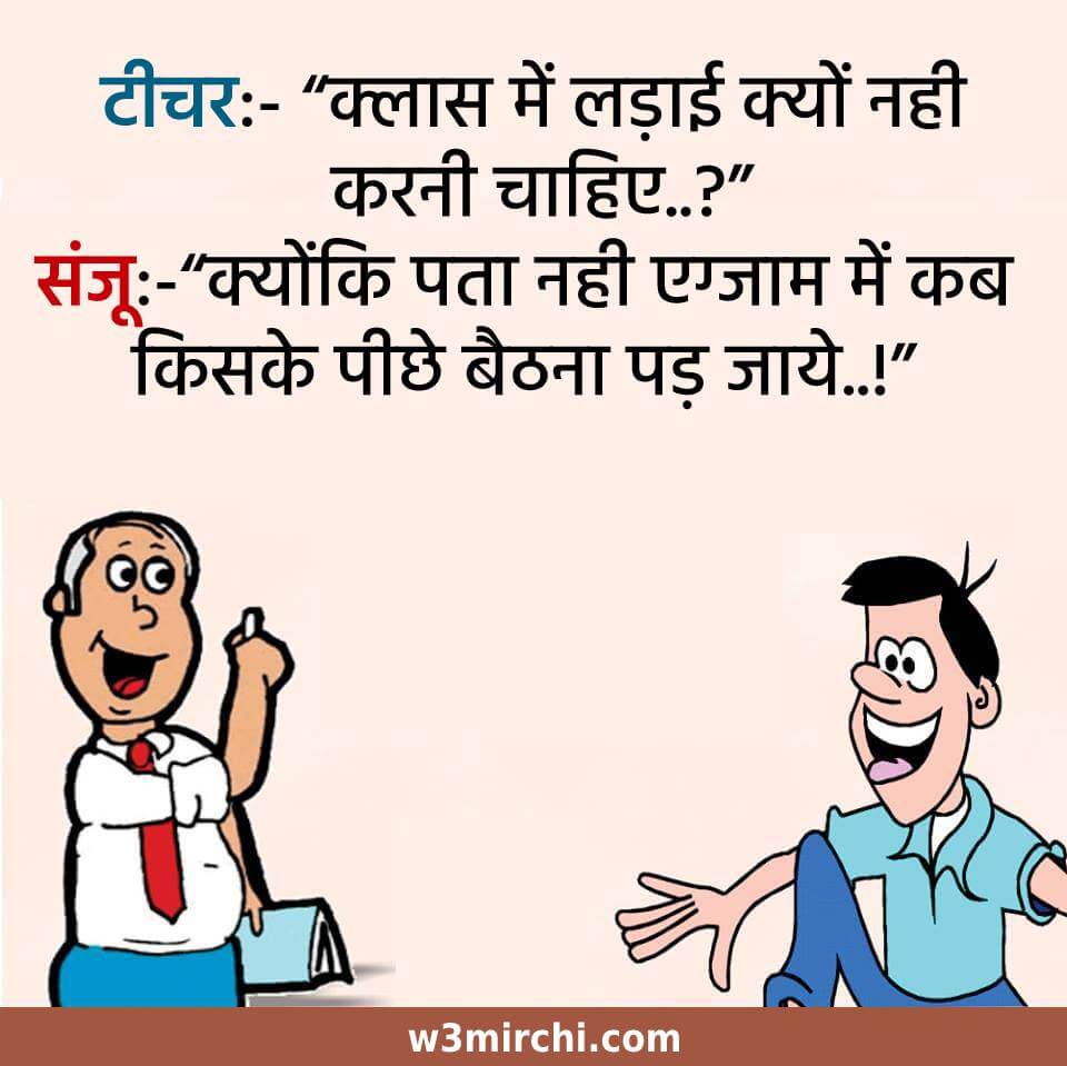 Teacher student funny jokes in Hindi